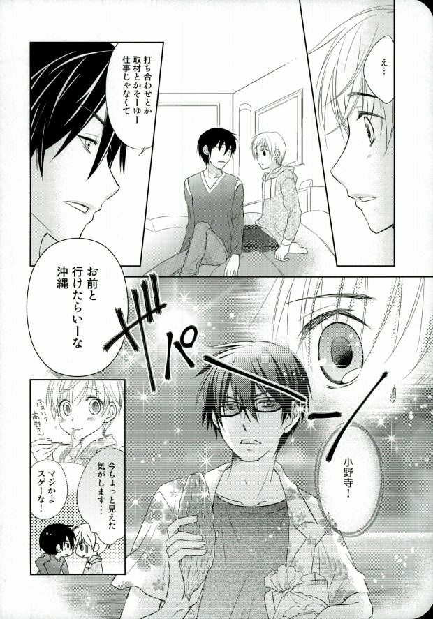 (HaruCC17) [Hanautsugi (Yuna)] mumumaffa (Sekaiichi Hatsukoi) page 7 full