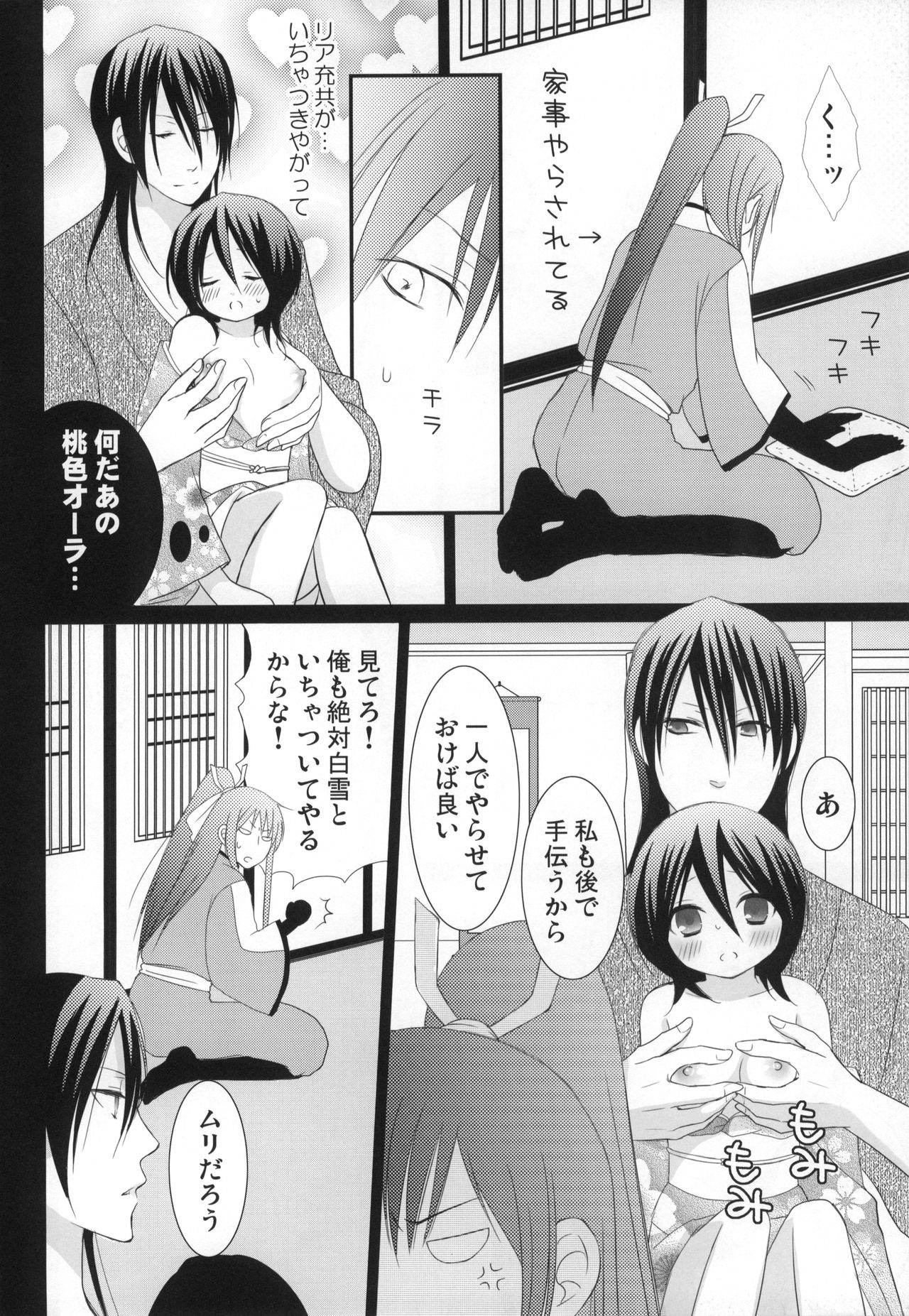 (C77) [DEW DROP (Sakurai Kouki)] Tsumetai Okashi (BLEACH) page 31 full