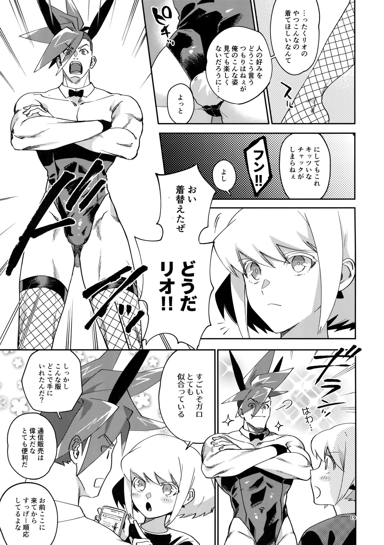 [Uei (Fuo~)] Riot Galore (Promare) page 18 full