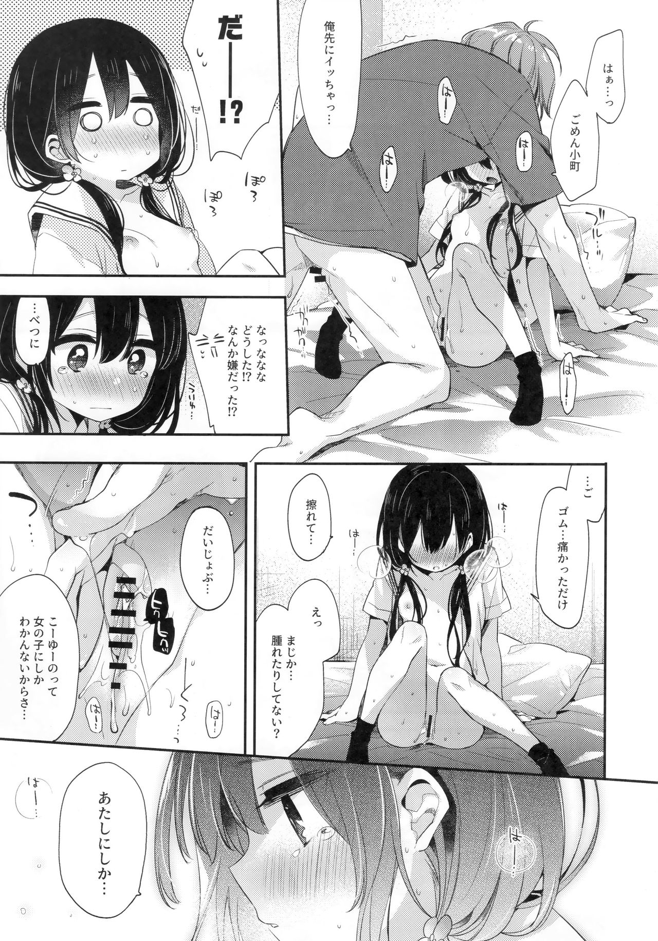 (C96) [Touyoko Surfrider (Fummy)] Bokutachi wa, Koi o Shitenai page 16 full