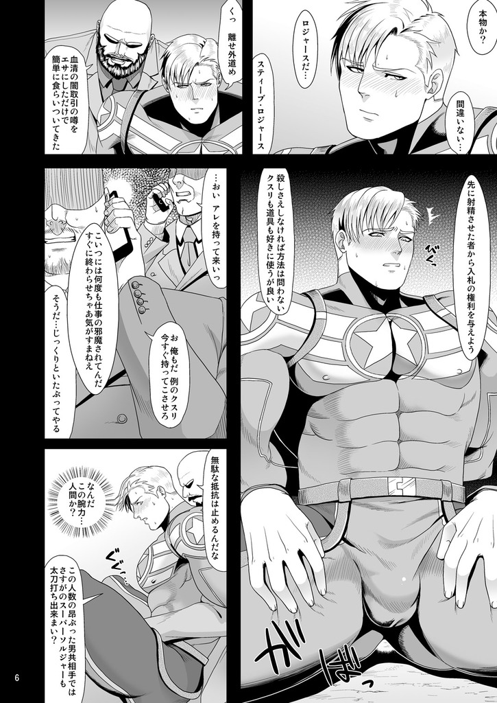 [MA2 (Momose Sei)] Pride Auction (Avengers) [Digital] page 5 full