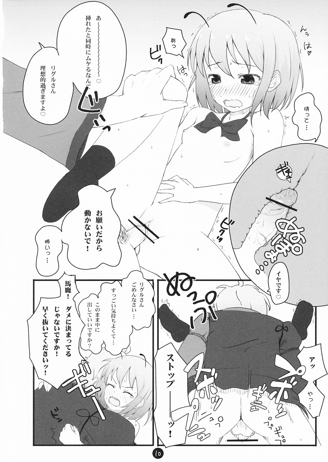 (Reitaisai 5) [Itou Life] Wriggle Datsu Zubon (Touhou Project) page 10 full