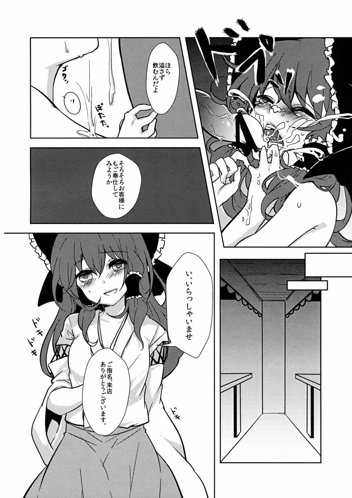 (Kouroumu 8) [Kingyo Origin (Rim)] Reimu-chan to! (Touhou Project) page 10 full