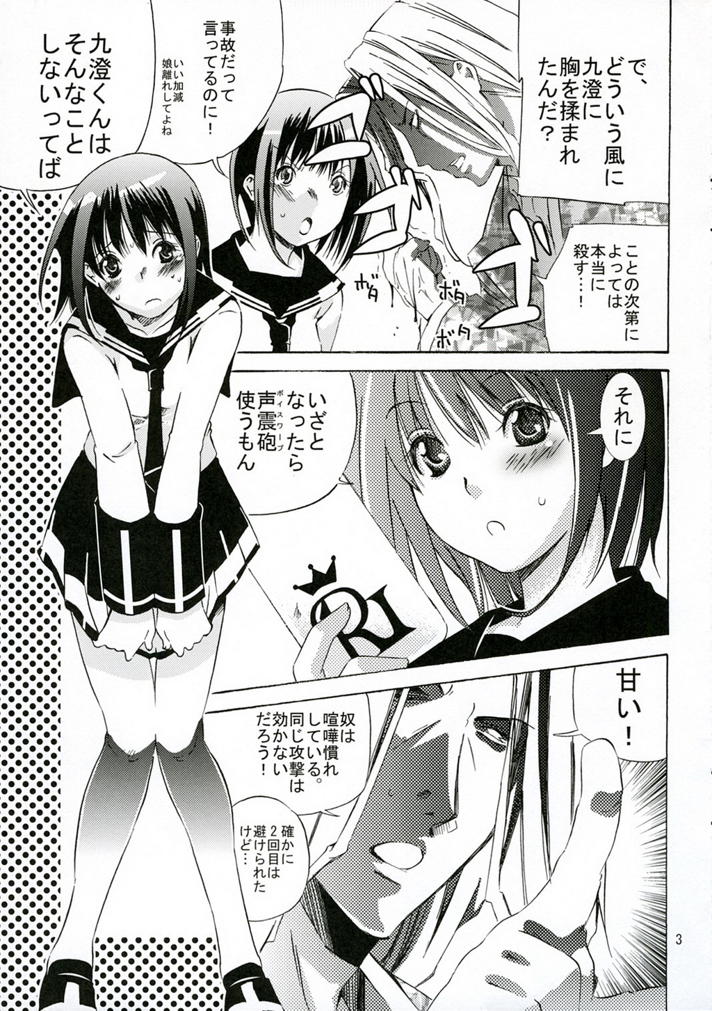 (SC34) [Ichinichi Sanjou (Jinguu Kozue)] Hx1 (Mx0) page 3 full