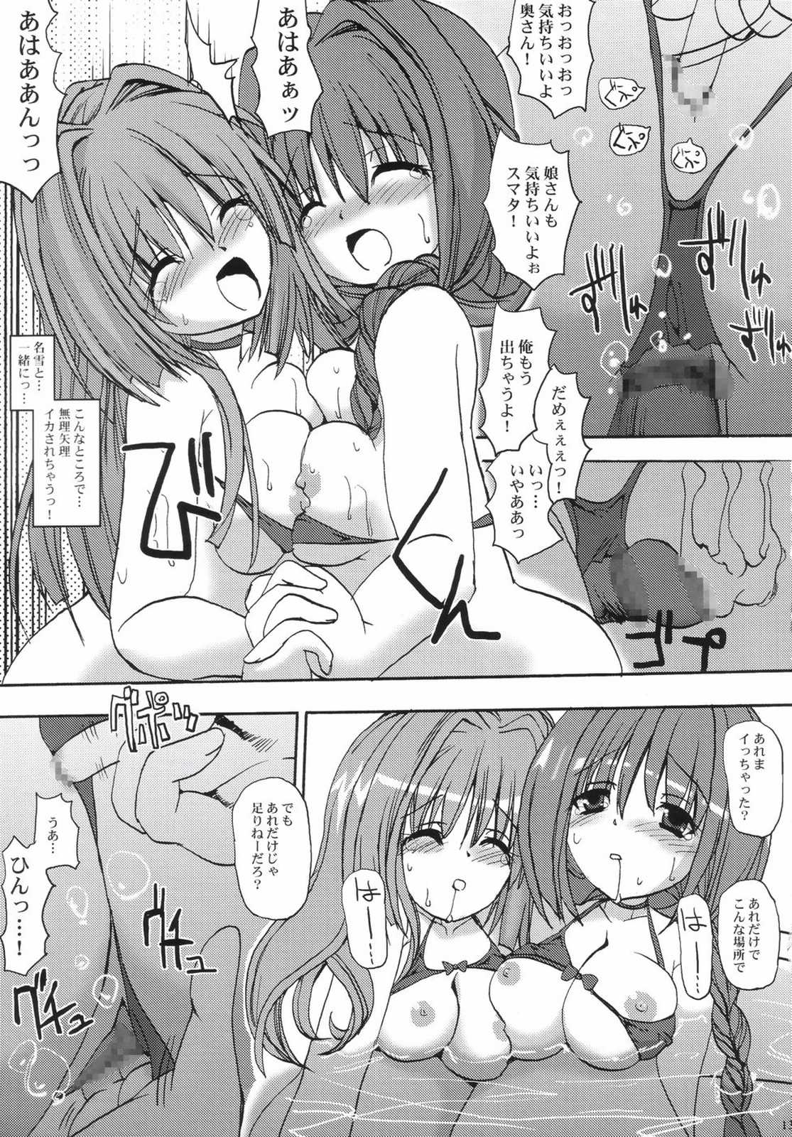 (C68) [BABYBED (SAS)] Akinayu (Kanon) page 12 full