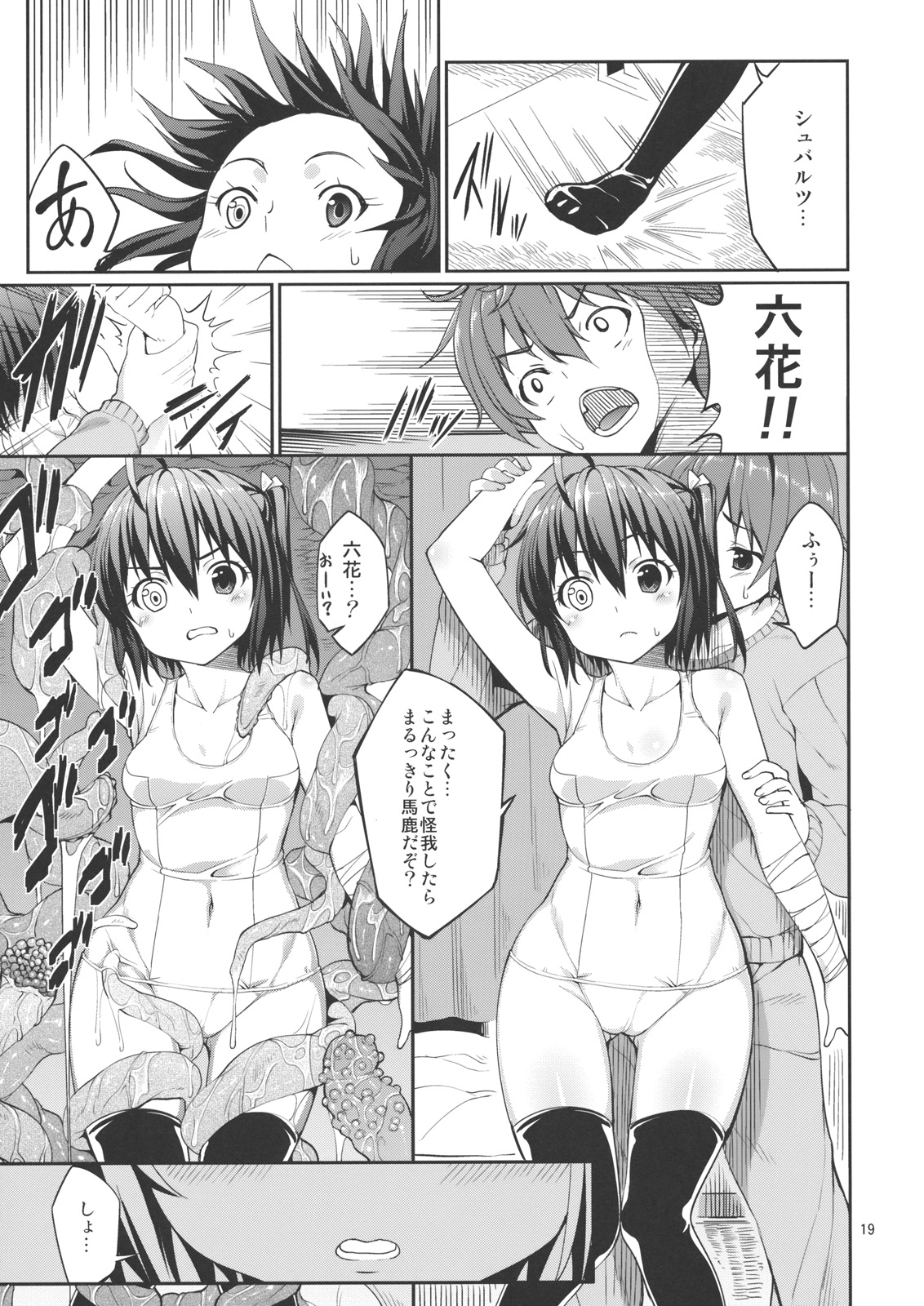 (C83) [Coffee Maker (TEL)] Rikka to Shokushu to Mousou Settei! (Chuunibyou Demo Koi ga Shitai!) page 17 full