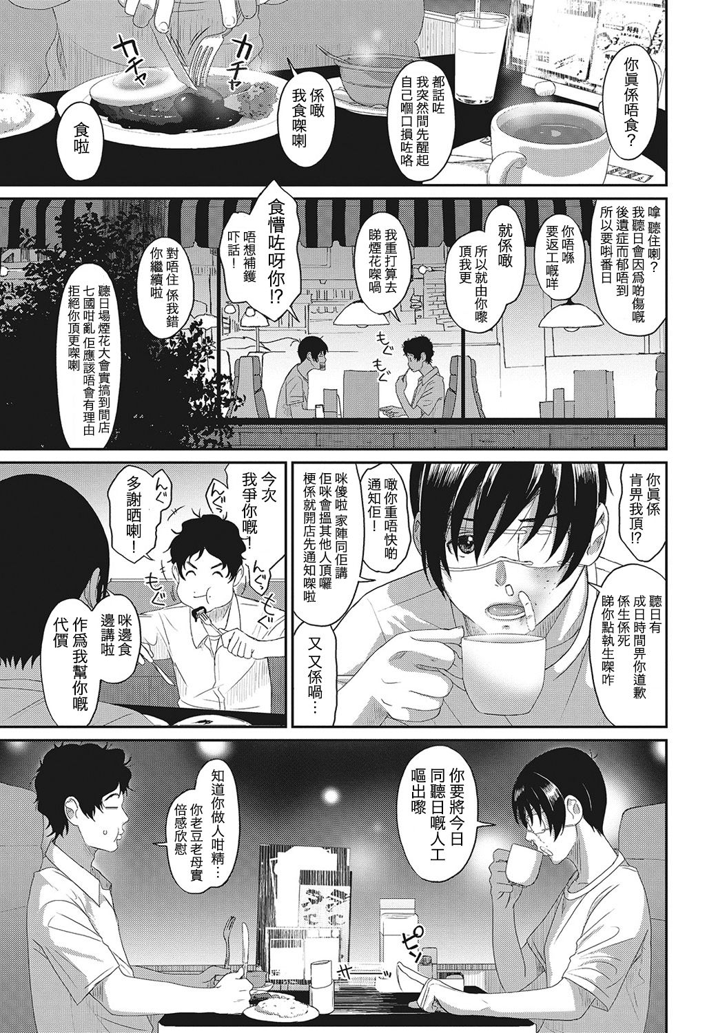 [Ryoh-zoh] Rarefure Ch. 1-4 [Chinese] [粵語] page 89 full