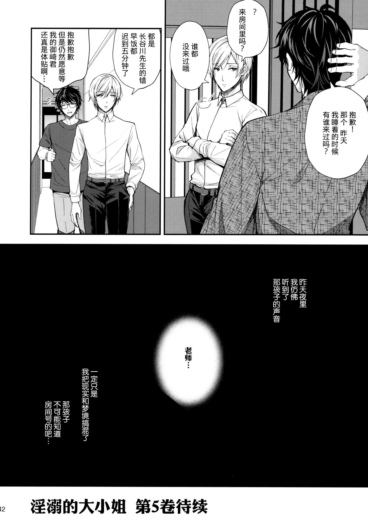 (C97) [Sugar*Berry*Syrup (Crowe)] Indeki no Reijou 4 ~ Kare no tonari de moreru insei ~ [Chinese] [绅士仓库汉化] page 41 full