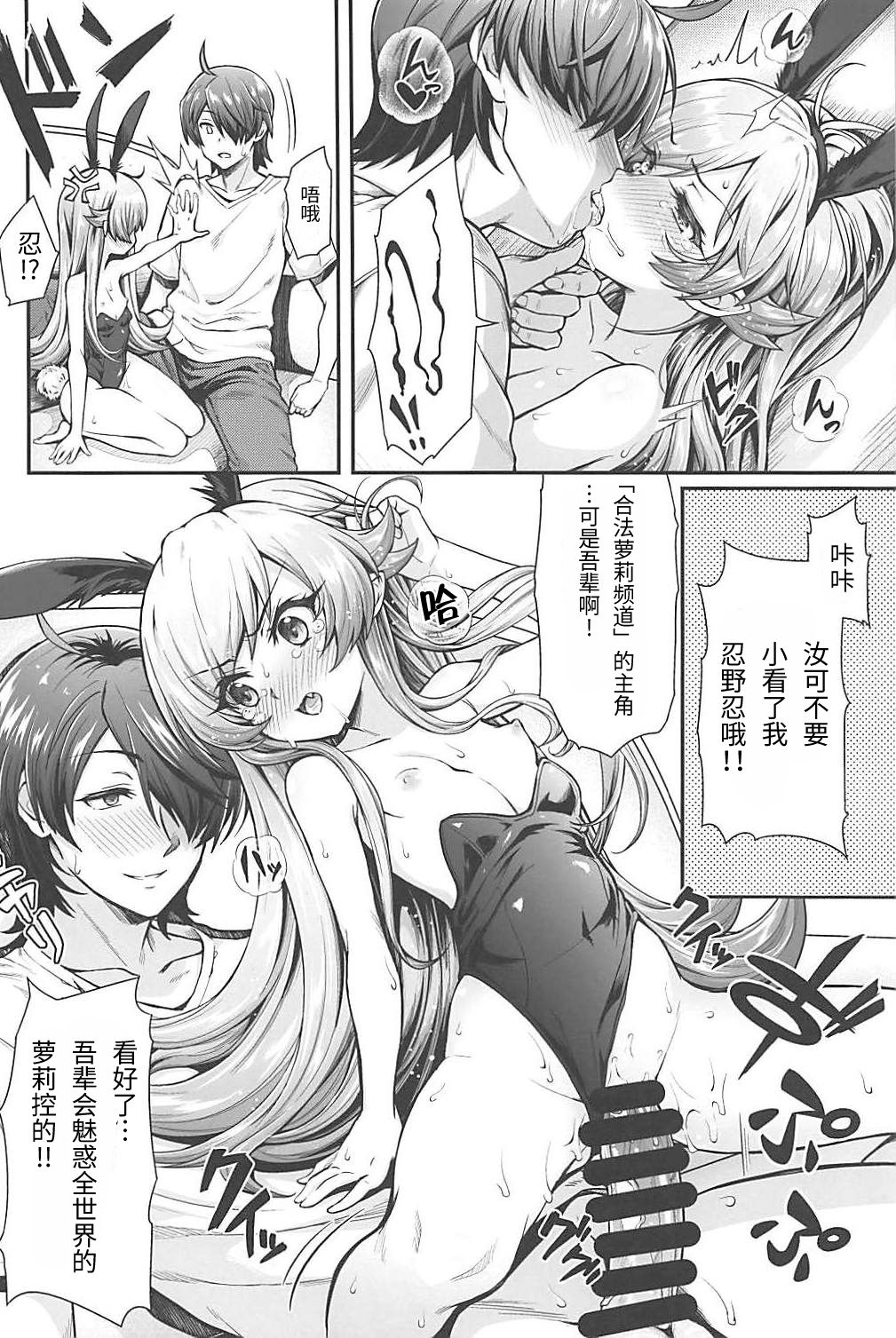 (C94) [Yakumi Benishouga] Pachimonogatari Part 16: Shinobu Debut (Bakemonogatari) [Chinese] [神原祖母汉化组] page 15 full