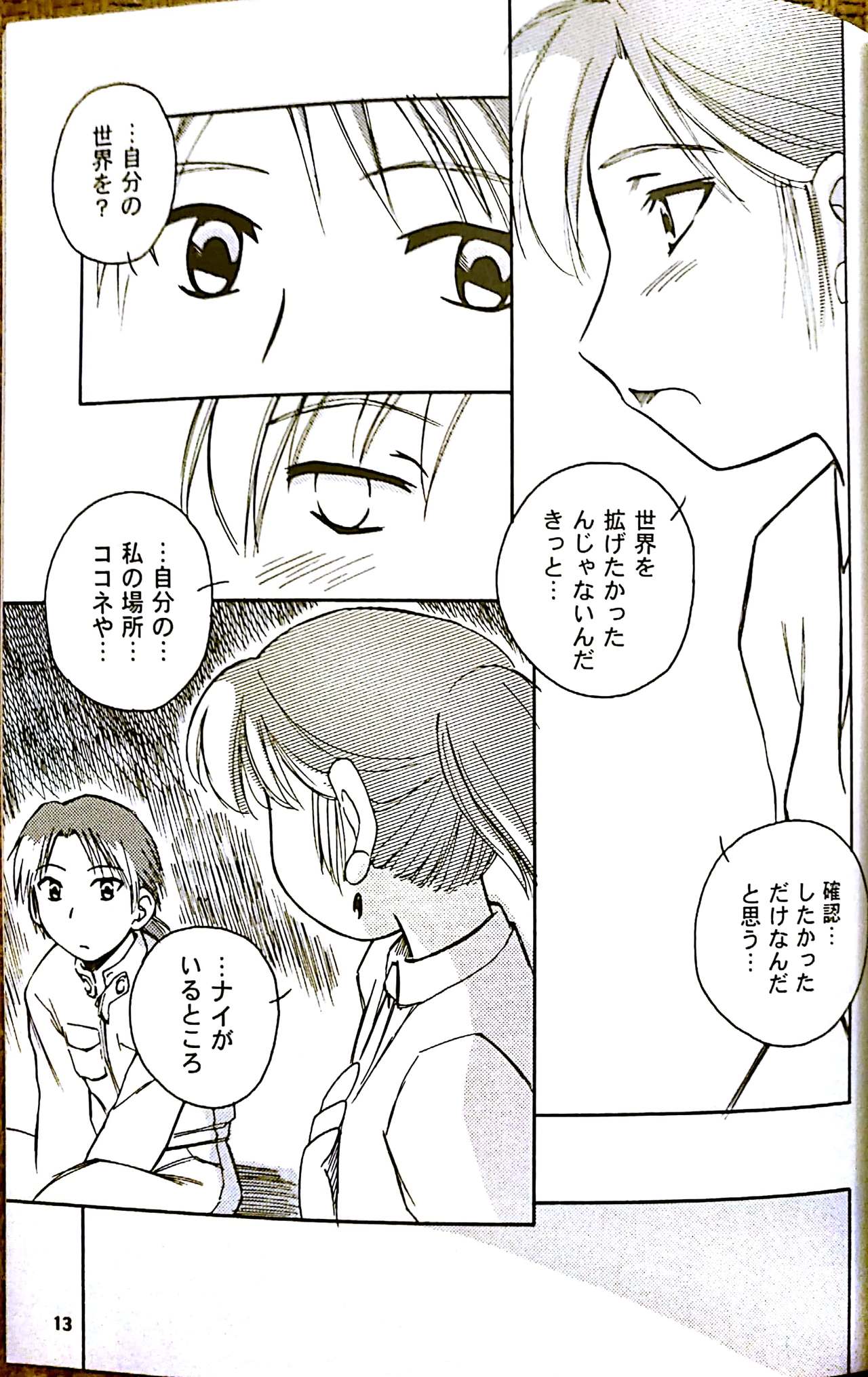 (C62) [PEACEVILLE (Yamane)] FIDDLE (Yokohama Kaidashi Kikou) page 12 full