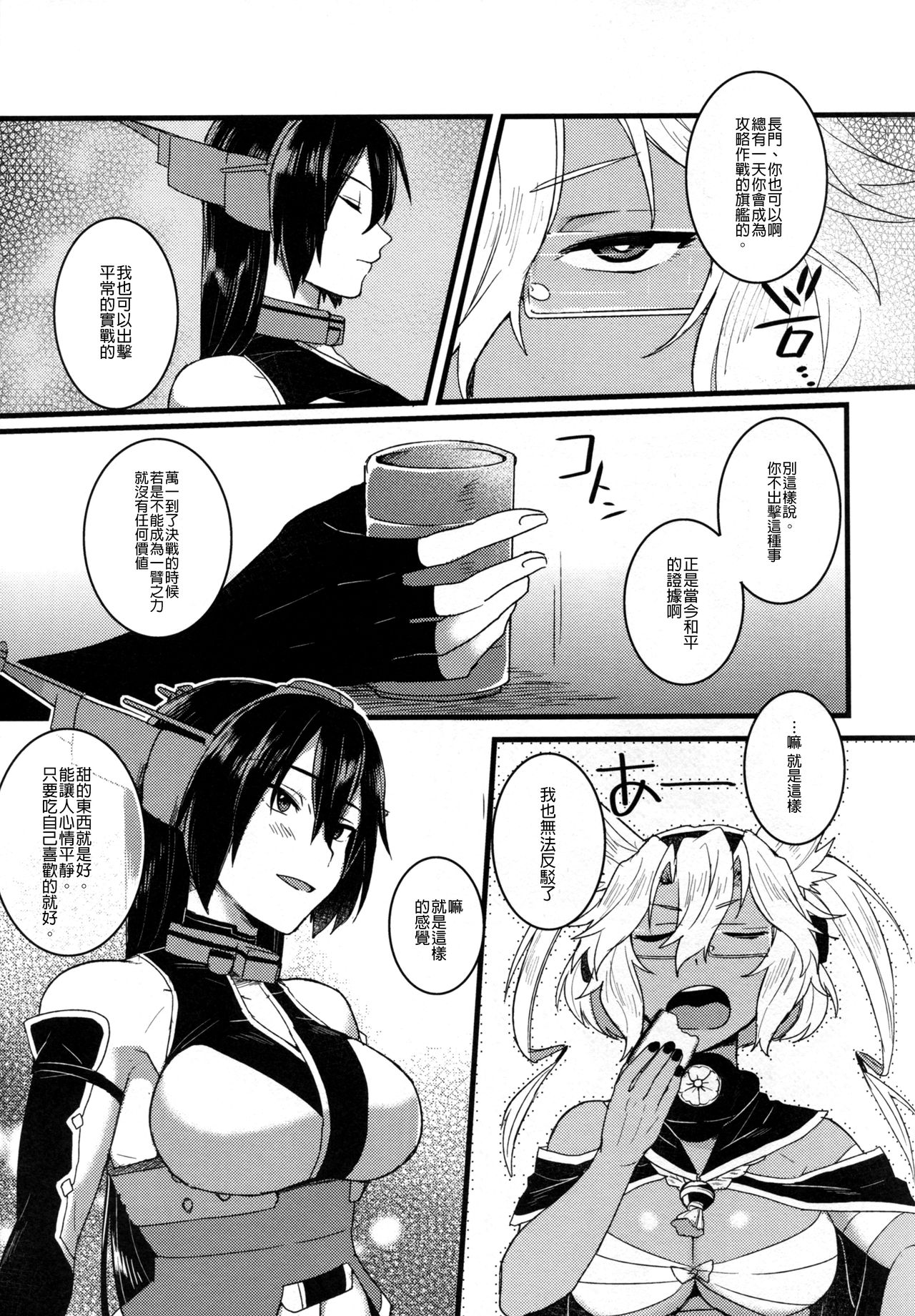 (Gunreibu Shuho & Houraigekisen Yo-i! Goudou Enshuu 3Senme) [Ikechika (Ikeshita Maue)] Musashi x Nagato Anthology 「Beast Emotion」 (Kantai Collection -KanColle-)  [Chinese] [沒有漢化] page 9 full