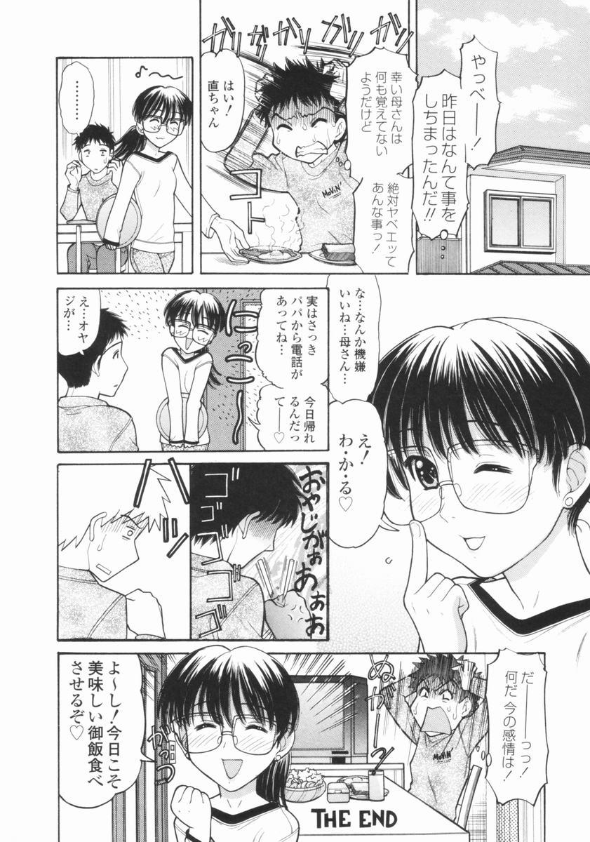 [Tanaka-Ex] Osana Mama - Immature Mama page 21 full