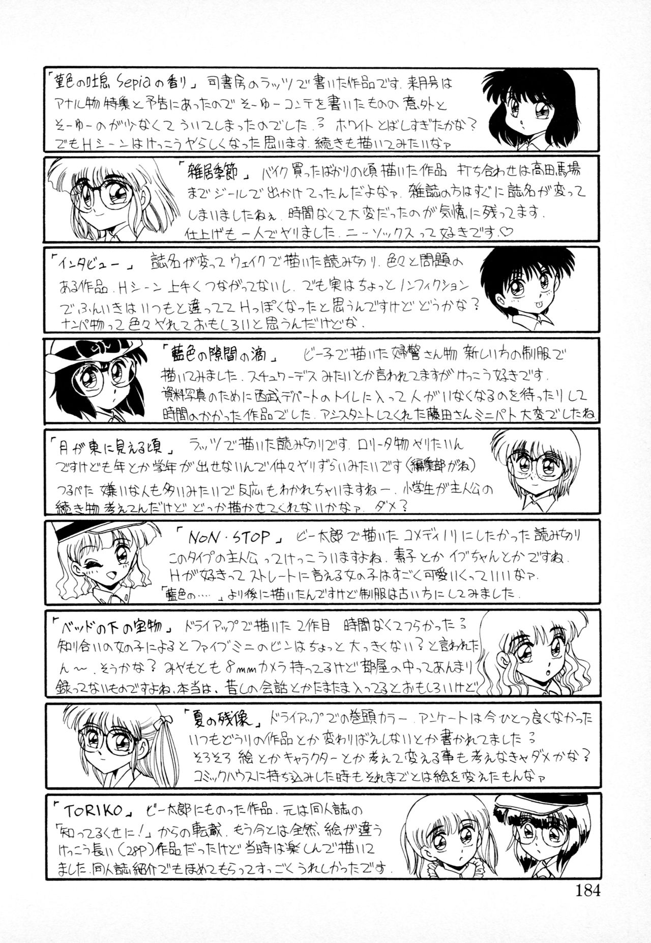 [みやもと留美] 知ってるくせに! page 183 full
