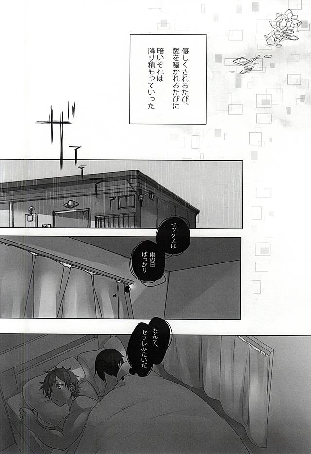 浮遊する夢 (Free!) page 10 full