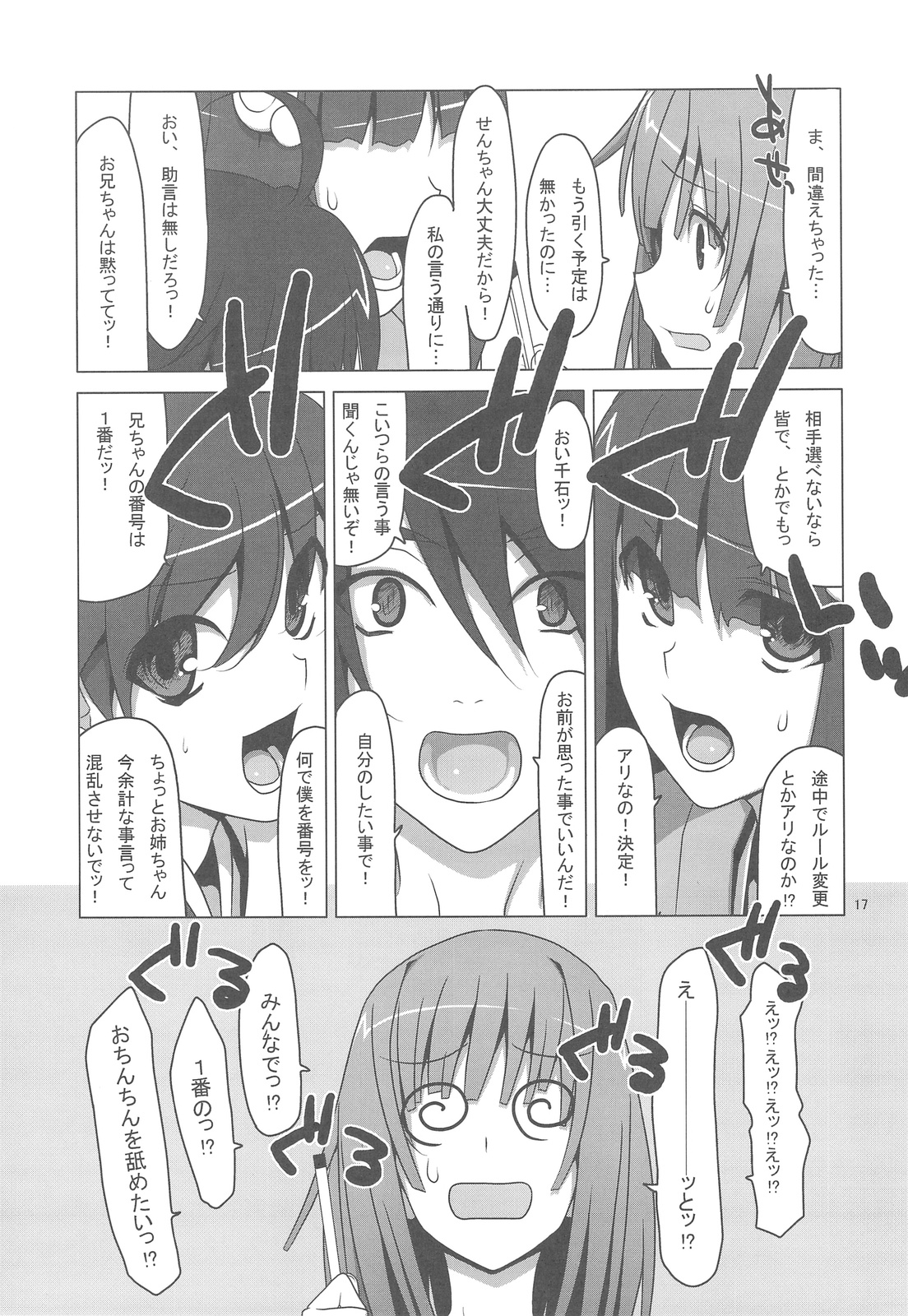 (SC46) [TIES (Takei Ooki)] Onegai! FireSisters★ (Bakemonogatari) page 17 full