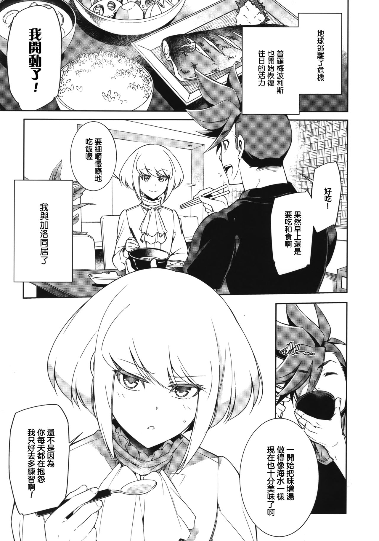 (C96) [OMEGA 2-D (Hibino Tomoki, Shima Seiryuu)] PROMISED PROPOSE (Promare) [Chinese] [沒有漢化] page 5 full