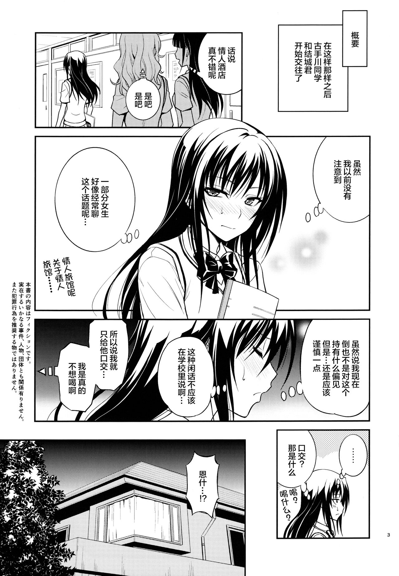 (C88) [Hibi Rakuraku (Aoki Kanji)] Watashi renchi yabutte suteru. (To LOVE-Ru) [Chinese] [不咕鸟汉化组] page 3 full