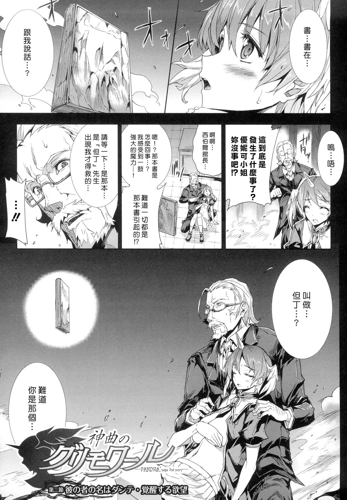 [Erect Sawaru] Shinkyoku no Grimoire -PANDRA saga 2nd story-  [Chinese] page 33 full