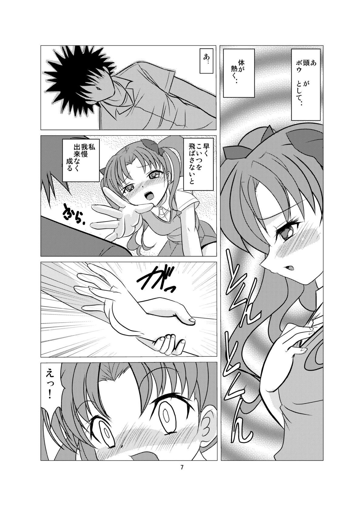 [First Class (KAZUNA) Love Poison (Toaru Kagaku no Railgun) page 6 full