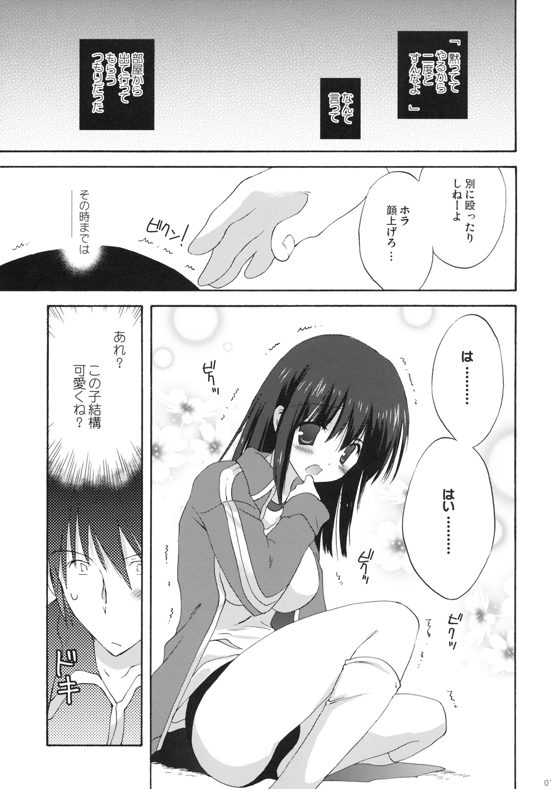 [KORISUYA (Korisu)] 7gatsu, Karuizawa Ryou de page 8 full