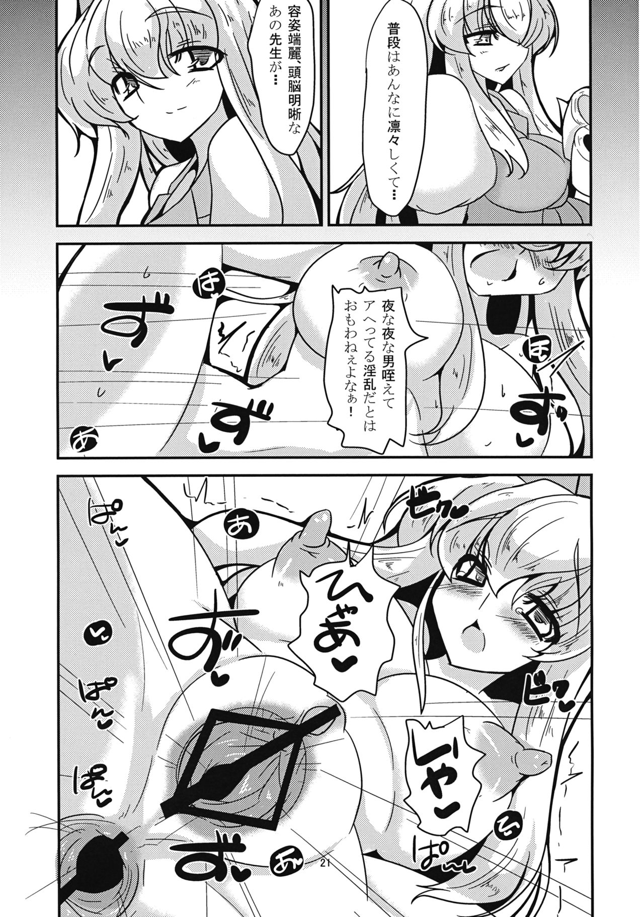 (Reitaisai 9) [Fetism (Syosinmono)] Himitsu no Utage (Touhou Project) page 20 full