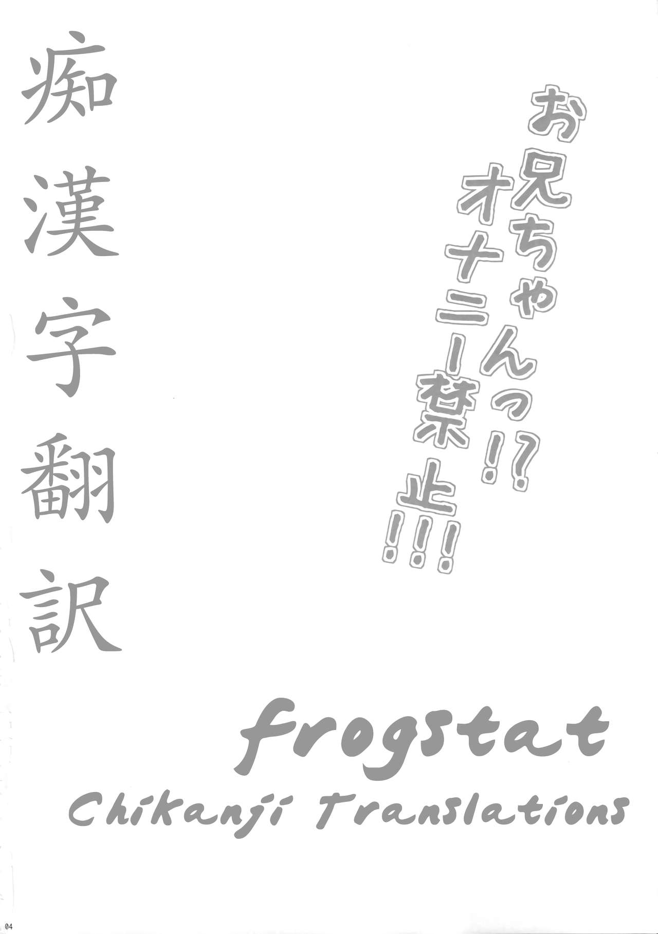 (C82) [Nanika no Atama (Picao)] Onii-chan!? Onanie Kinshi!!! [English] [frogstat] [Decensored] page 3 full