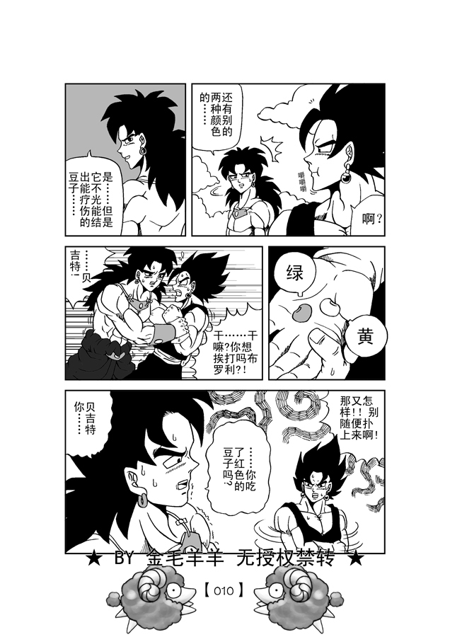 Revenge of Broly 2 [RAW] (Dragon Ball Z) page 11 full