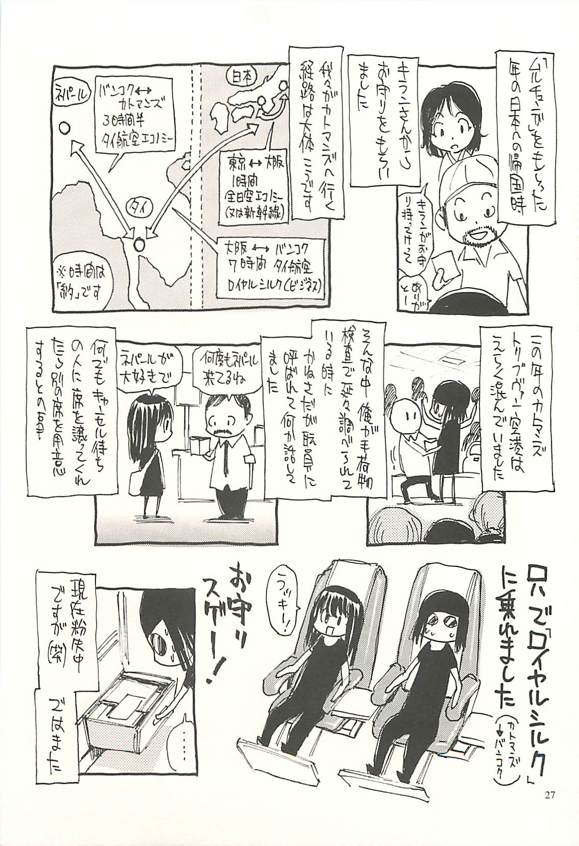[NOUZUI MAJUTSU, NO-NO'S (Kawara Keisuke, Kanesada Keishi)] Nepal tekina nichijou Vol. 2 page 26 full
