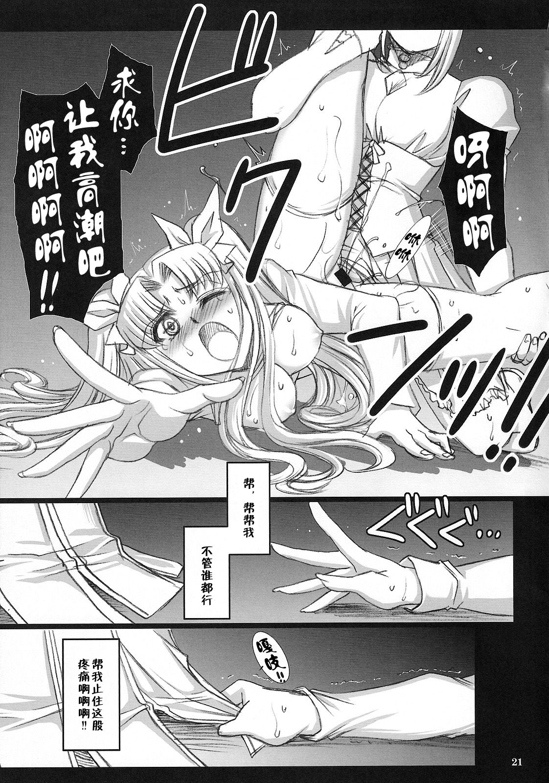 (C75) [H.B (B-RIVER)] Red Degeneration -DAY/4- (Fate/stay night) [Chinese] [不咕鸟汉化组] page 20 full