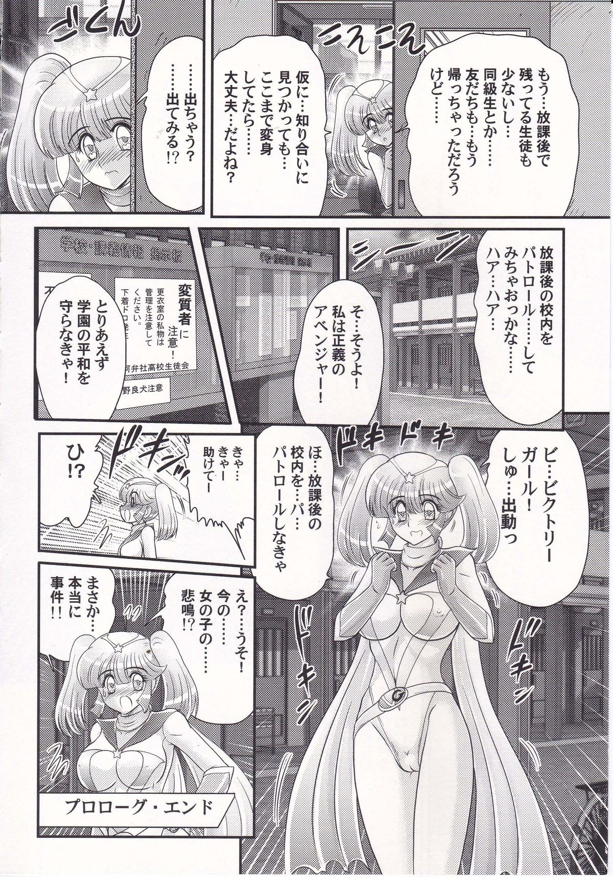 [Kamitou Masaki] Amazing Victory Girl page 11 full