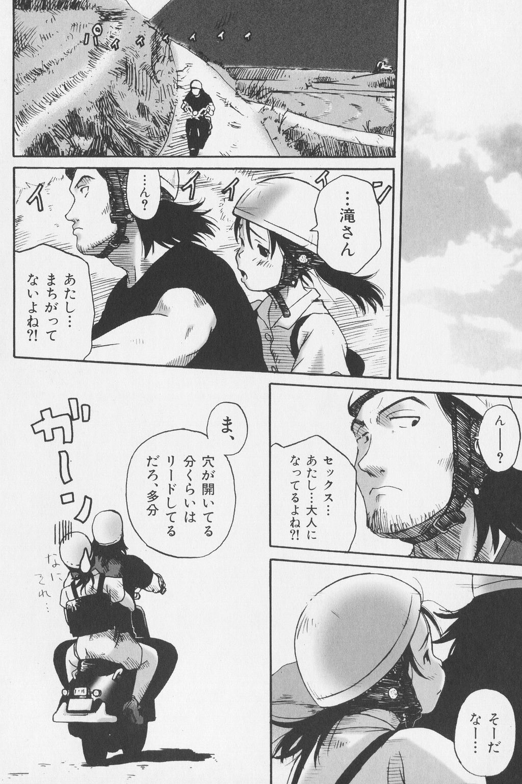 [Wang-Pac] Tsumasakidachi Onnanoko page 23 full