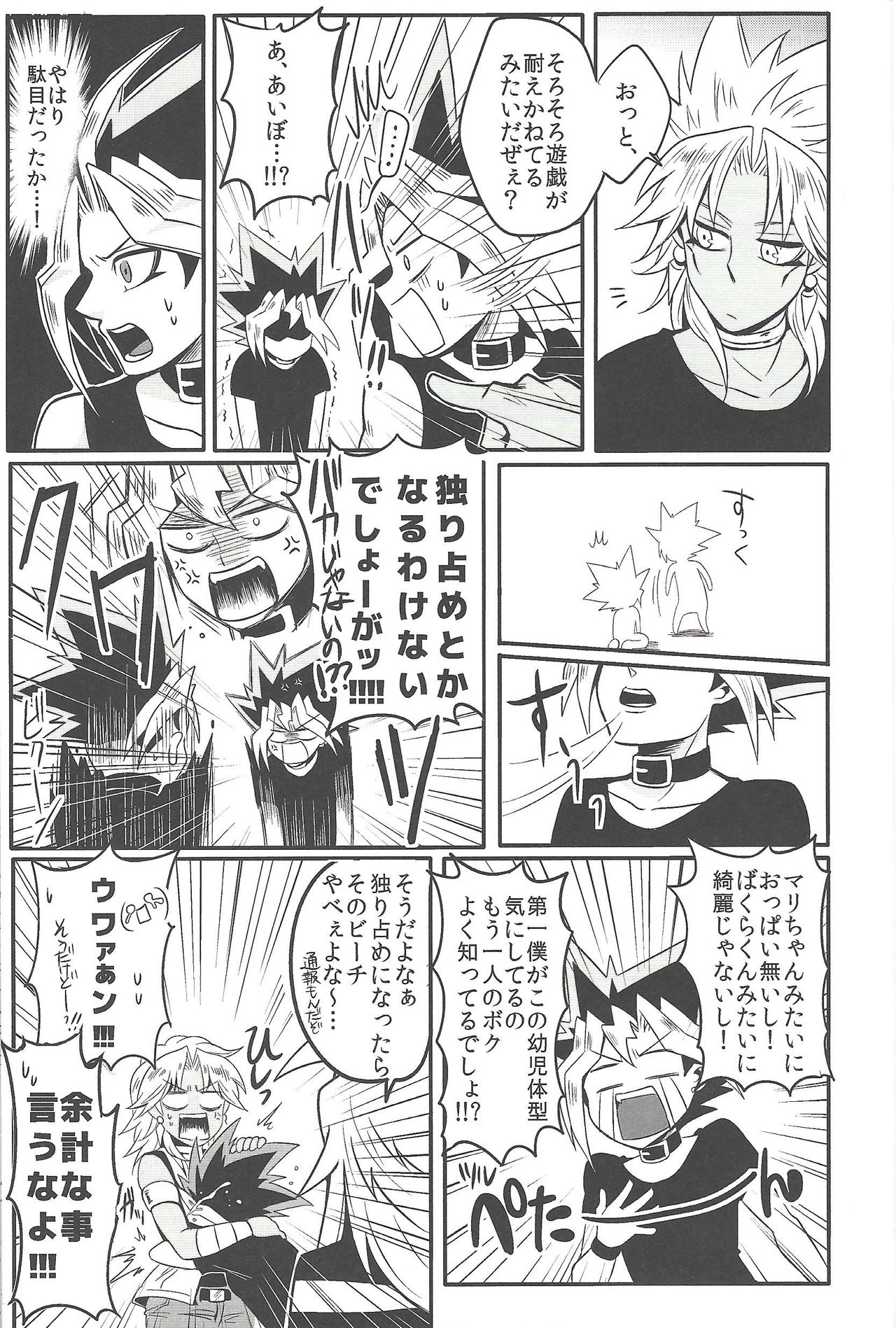 (Sennan Battle Phase 17) [Uyamuya (Handa 96)] Uyamuya-zume Hon 2 (Yu-Gi-Oh!) page 12 full