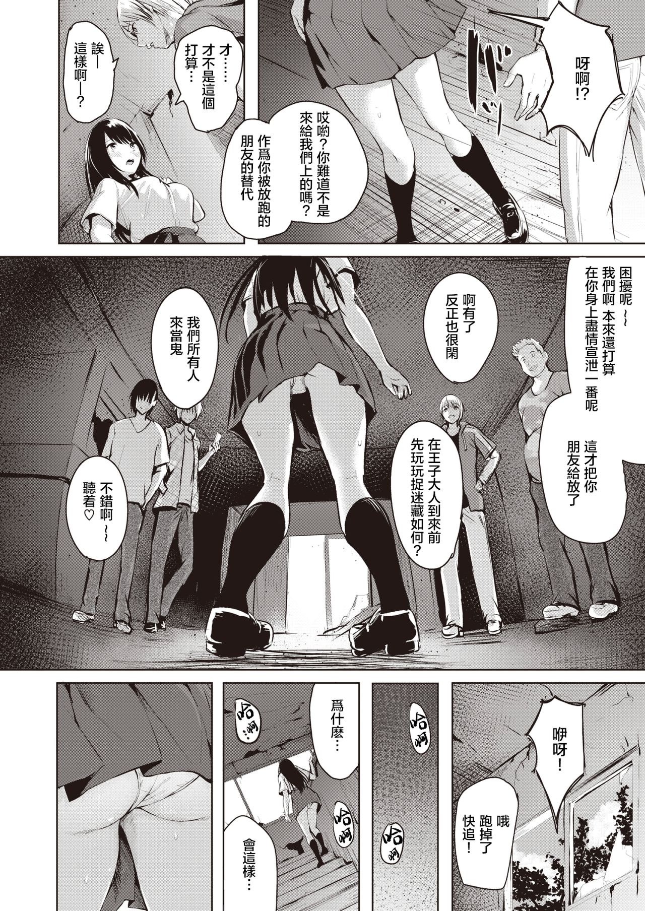 [Takashi] Hakuba no Oujisama | 白马王子 (COMIC X-EROS #85) [Chinese] [暴碧汉化组] [Digital] page 11 full