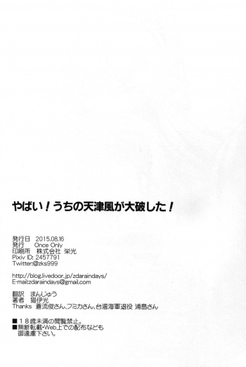 (C88) [Once Only (Nekoi Hikaru)] Yabai! Uchi no Amatsukaze ga Taihashita! (Kantai Collection -KanColle-) - page 19