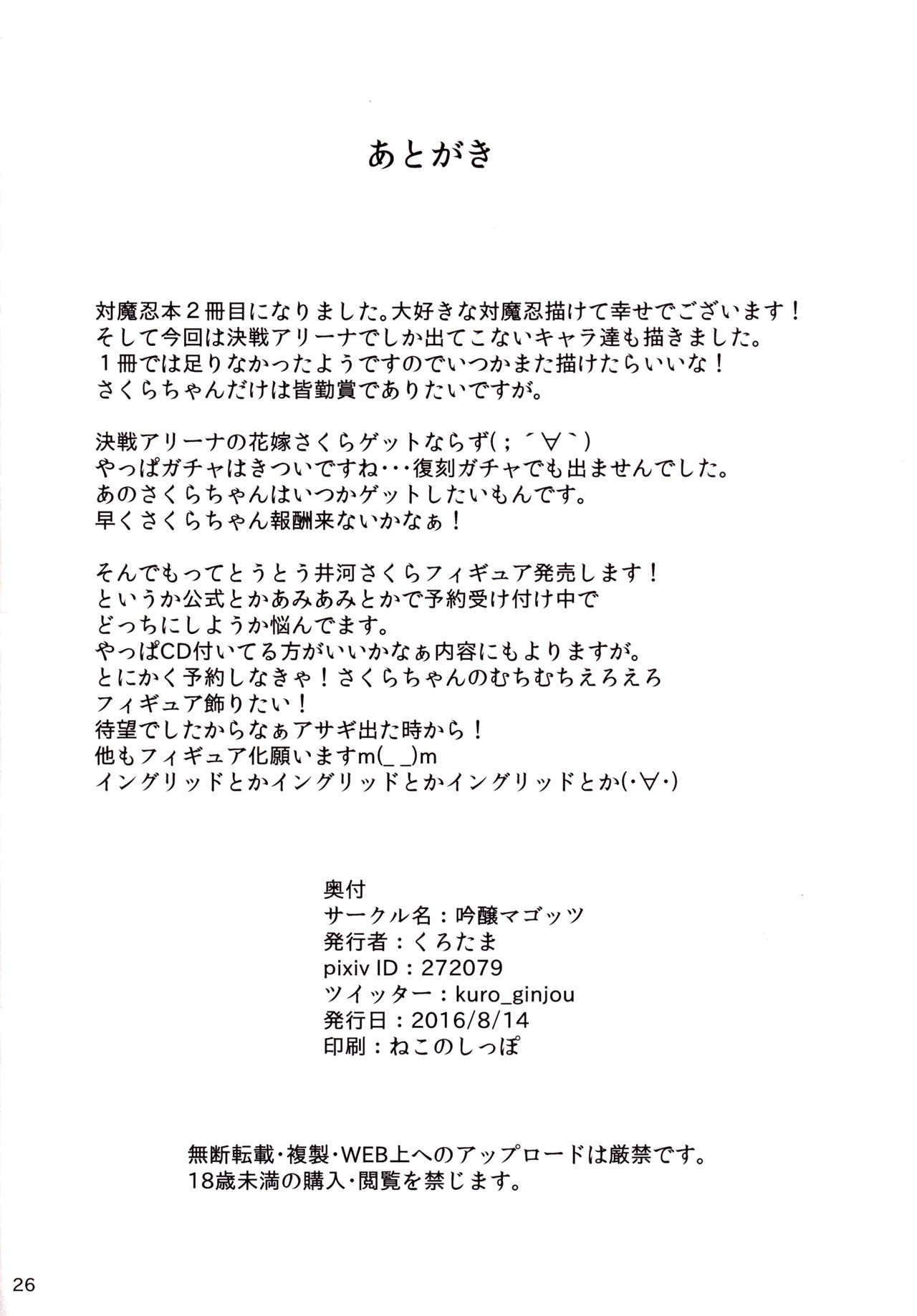 [Ginjou Maggots (Kurotama)] Kawareta Taimanin Mesubuta Benjo-tachi (Taimanin Asagi) [English] [Zero Translations] [Digital] page 25 full