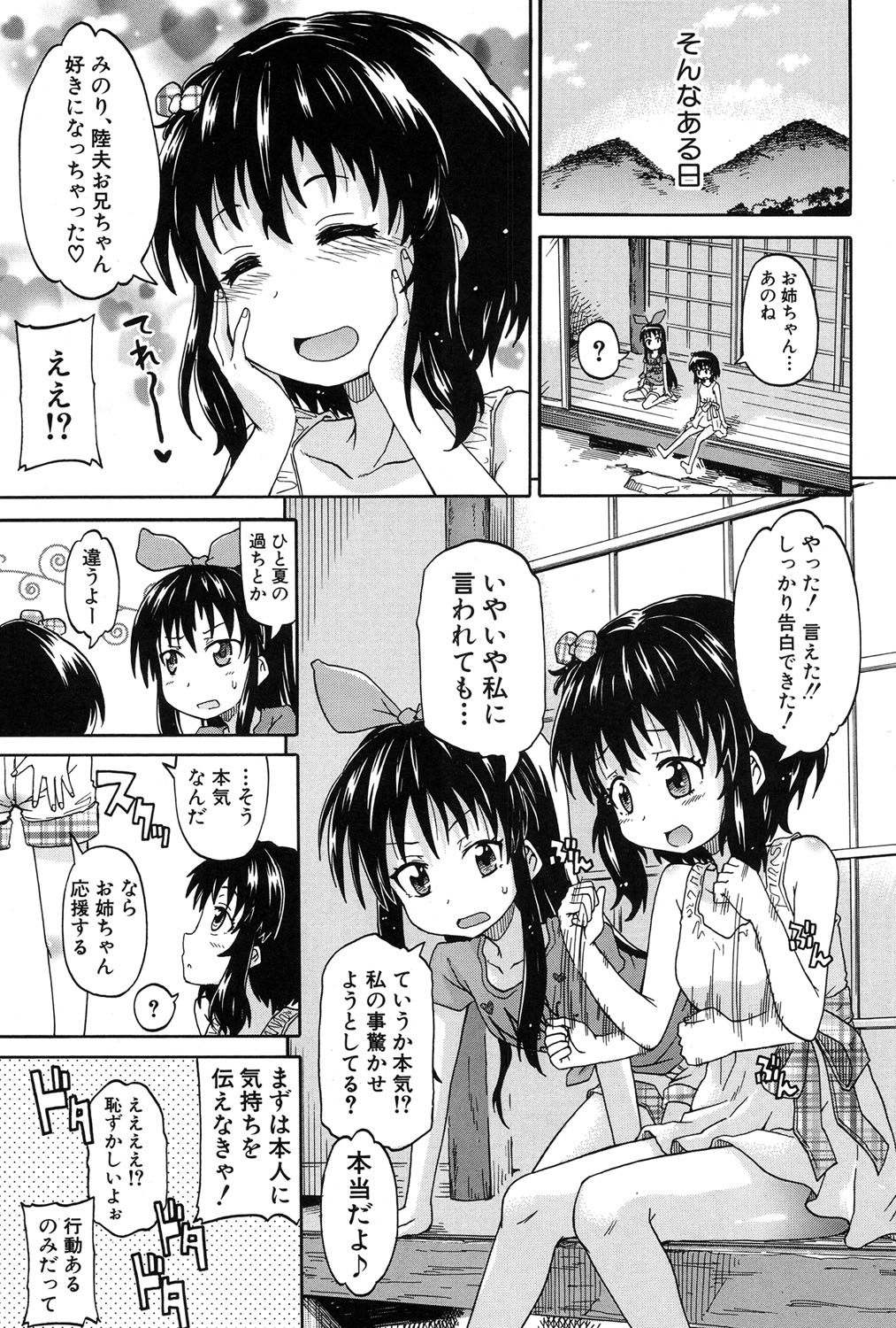 [Takashiro Go-ya] Genkai Syuuraku nite… page 13 full