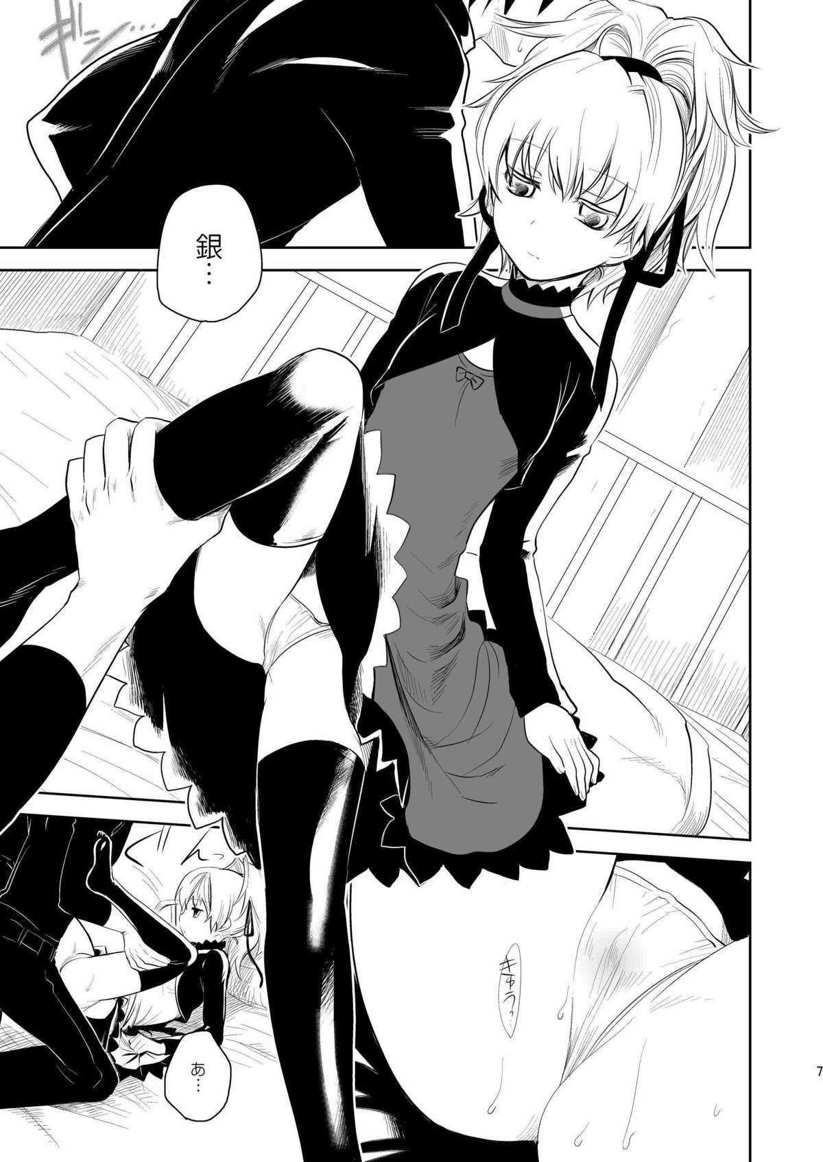 [AHM (Inu-Blade, Lact Mangan)] BK201's DOLL (DARKER THAN BLACK) [Digital] page 6 full