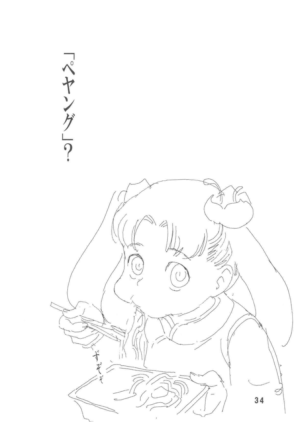 [Sumire Club 8823 (Oosaka Hananoko)] Tenchi Musou! Inkouki Mahou Shoujo wa Ushi Yori Tsuyoi! (Mahou Shoujo Pretty Sammy) [Digital] page 36 full