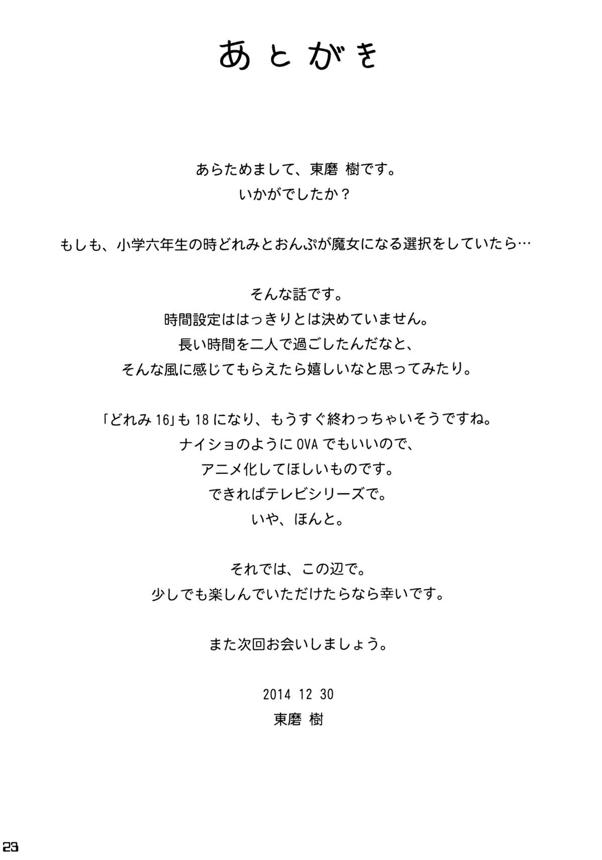 (C87) [Itsukidou (Touma Itsuki)] MAGI POP (Ojamajo Doremi) page 22 full