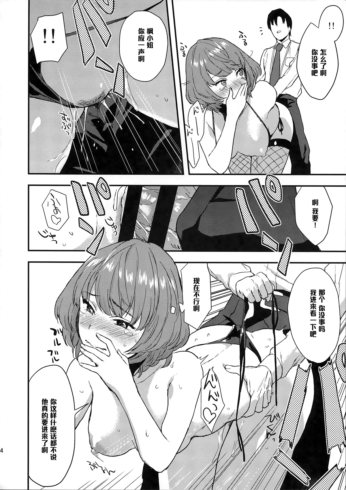 (Cinderella Memories 4) [Hitori no Daiyokujou (bowcan)] Kaede-san no Aidol Seikatsu (THE IDOLM@STER CINDERELLA GIRLS) [Chinese] [黑条汉化] page 24 full