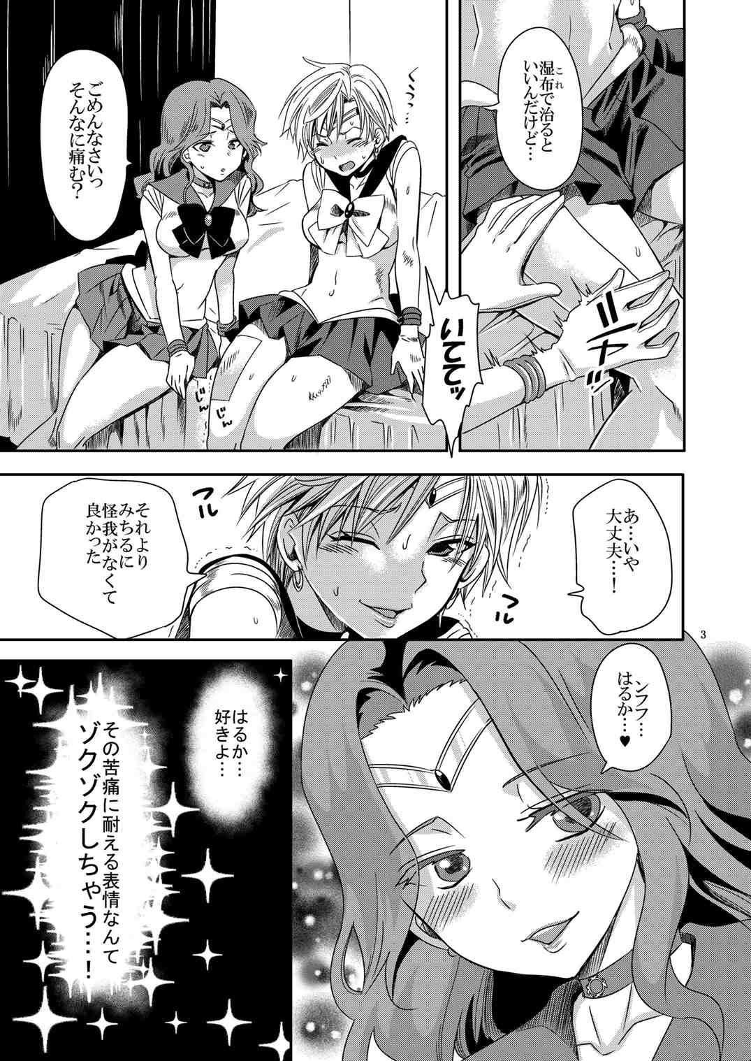 (C89) [Kurione-sha (YU-RI)] Idol Senshi ni Oshioki! ~Uranus no Junan Hen~ (Bishoujo Senshi Sailor Moon) page 2 full