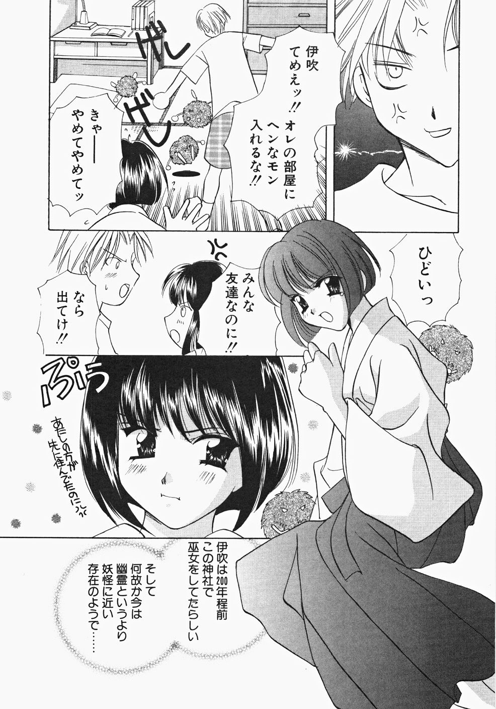 [Kouno Yukiyo] Miko Heaven page 39 full