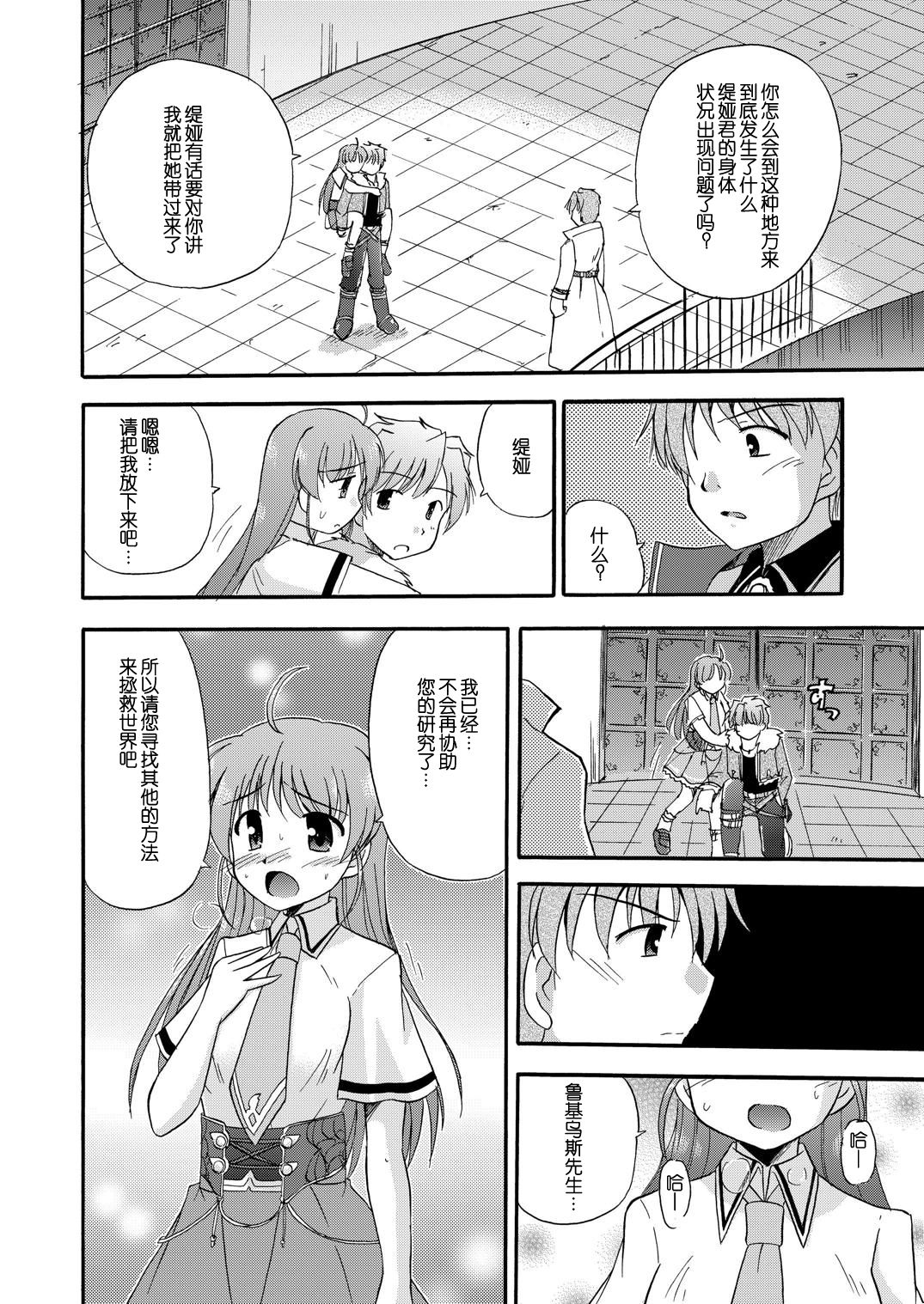 [Cool Palace (Suzumiya Kazuki)] LIFT THE WINGS (Aiyoku no Eustia) [Chinese] [靴下汉化组] [Digital] page 27 full