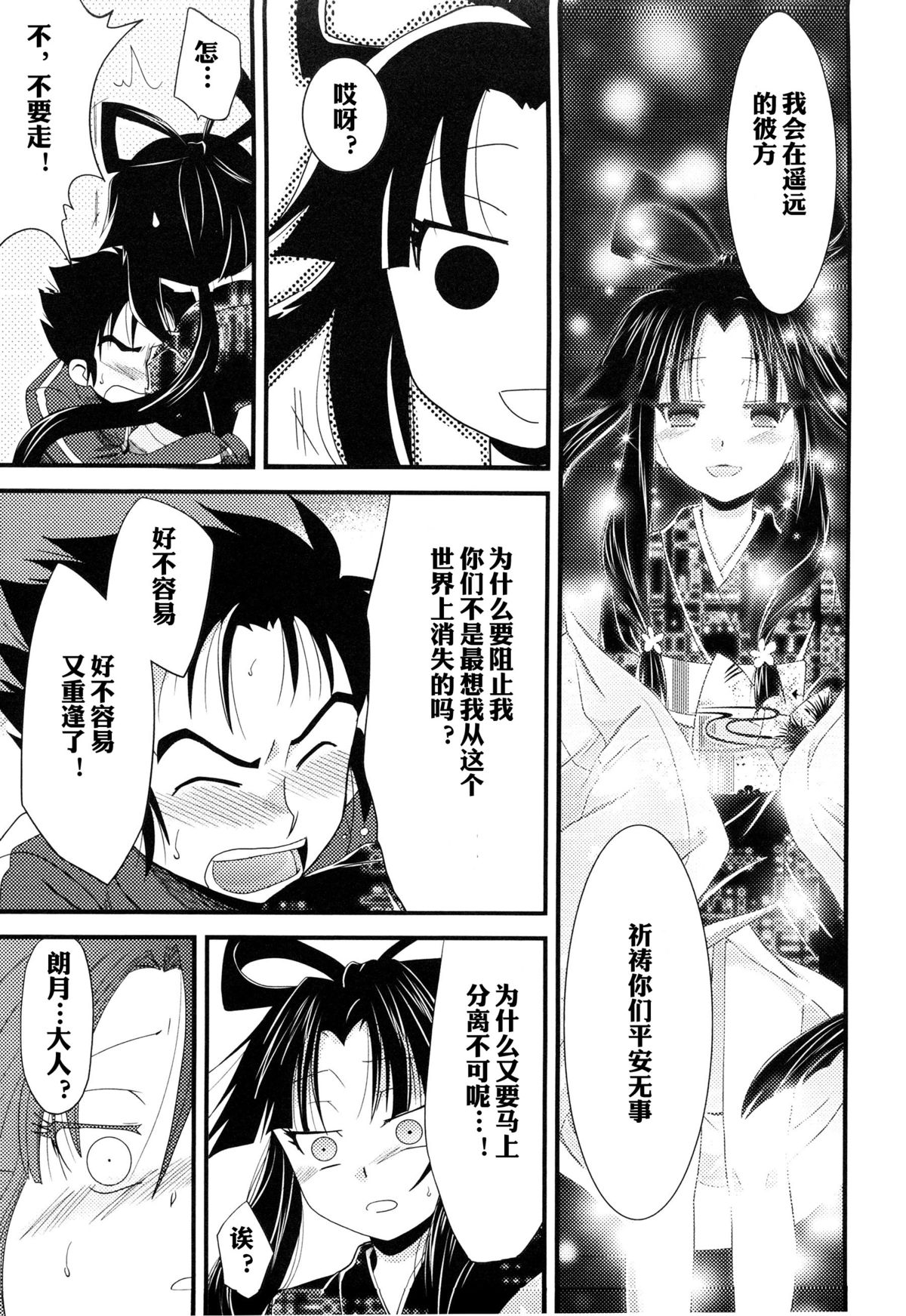 [Akari Seisuke] Shuugetsu Yoru Soushi (Ero Shota 14 - Koukan x Koukan x Otokonoko) [Chinese] [空想少年汉化] page 17 full