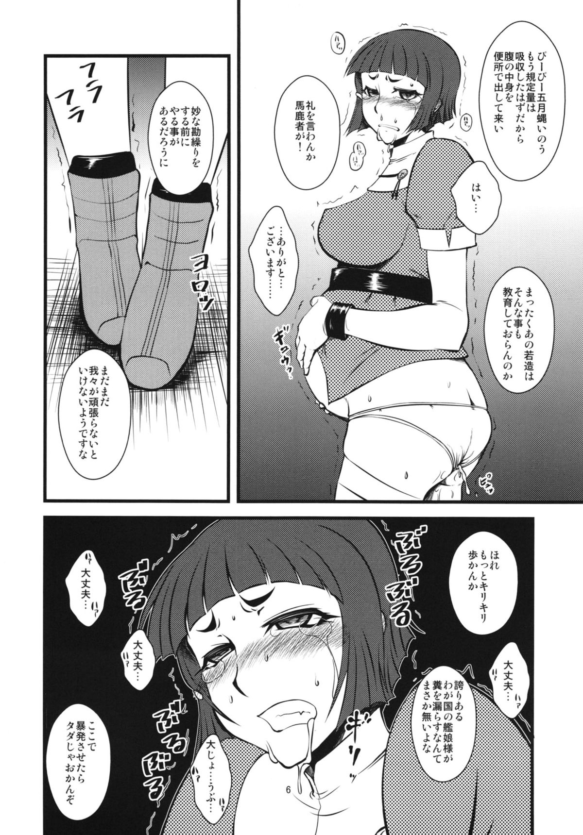 (C85) [Hanjuku Yude Tamago (Canadazin)] Juujun Myoukou Kaisou Keikaku (Kantai Collection -KanColle) page 6 full