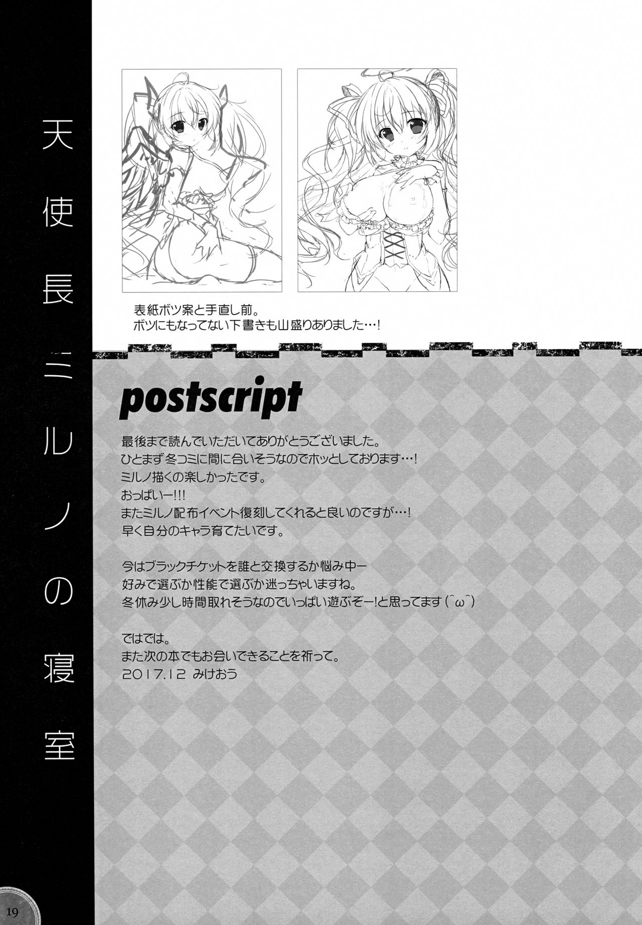 (C93) [PINK CHUCHU (Mikeou)] Kinkyuu Mission Tenshichou Miruno no Shinshitsu | Urgent Mission - Angel Chief Miruno's Bedroom (Sennen Sensou Aigis) [English] [Kuremisago] page 18 full