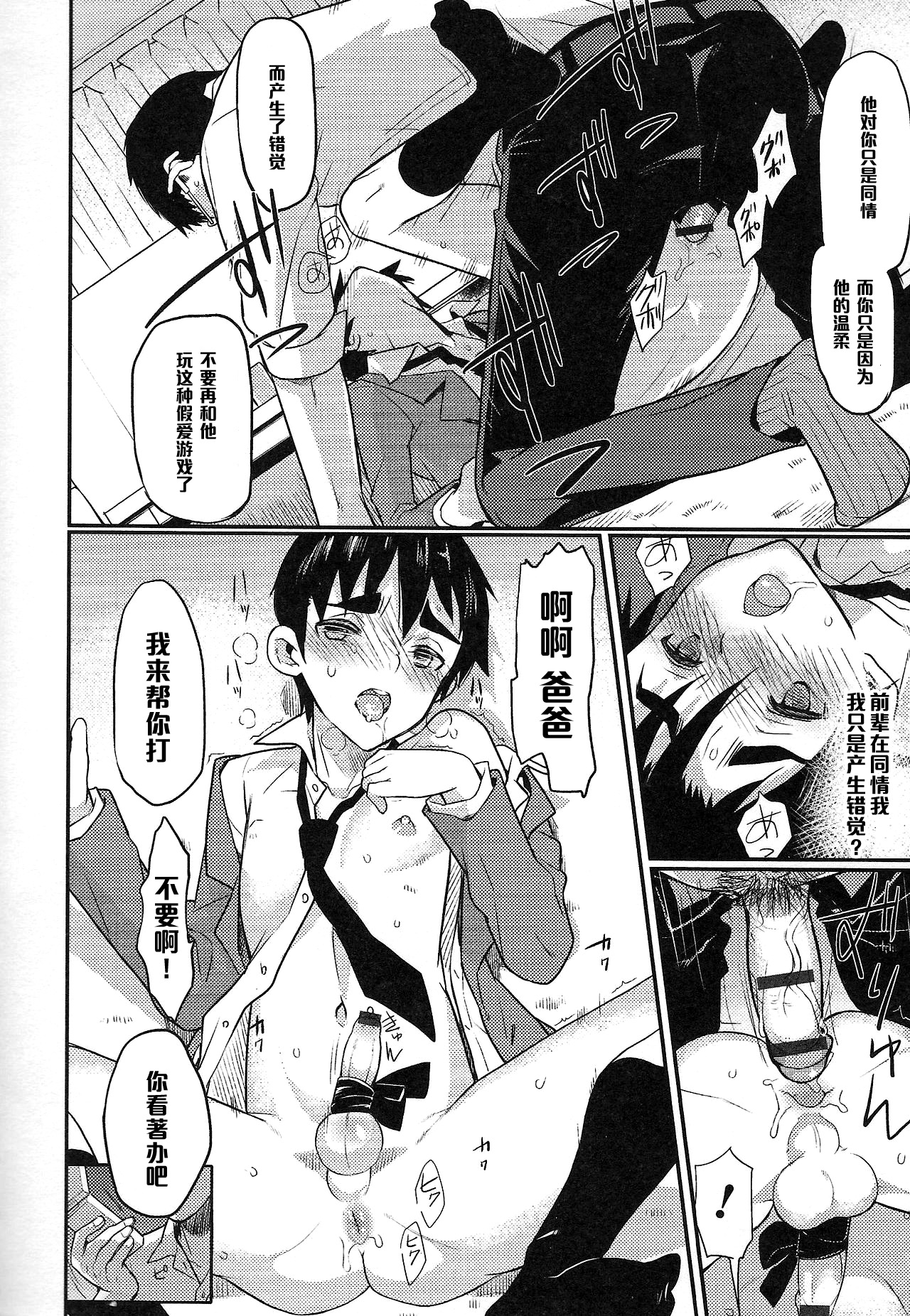 [Coin RAND] Boku wa Otou-san no Oyome-san - I am a bride of father Ch. 3 (Otokonoko HEAVEN Vol. 20) [Chinese] [管少女汉化] page 18 full