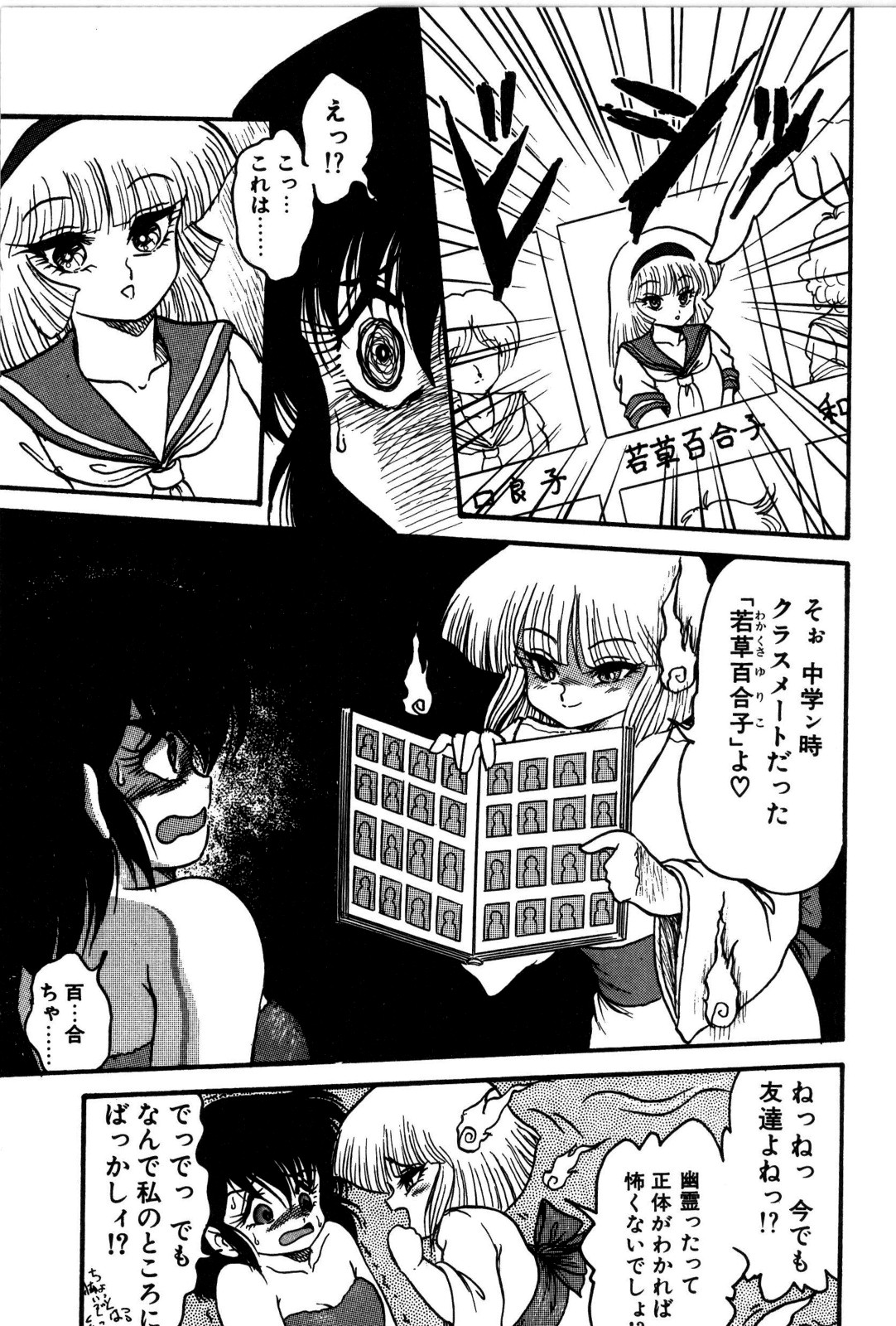[Shin Tsuguru] Dororon Yuriko-chan page 28 full