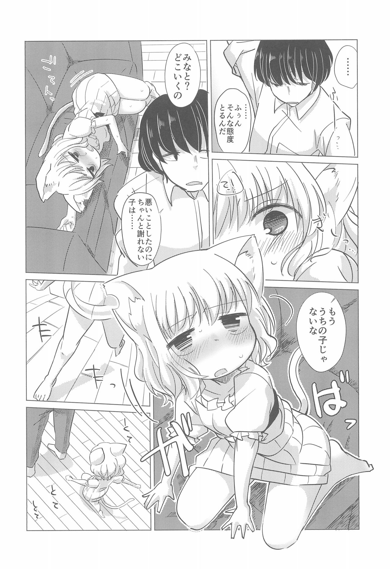 (C95) [Koharu Koubou (Koharuko)] Wagamama Koneko no Shitsukekata. page 16 full
