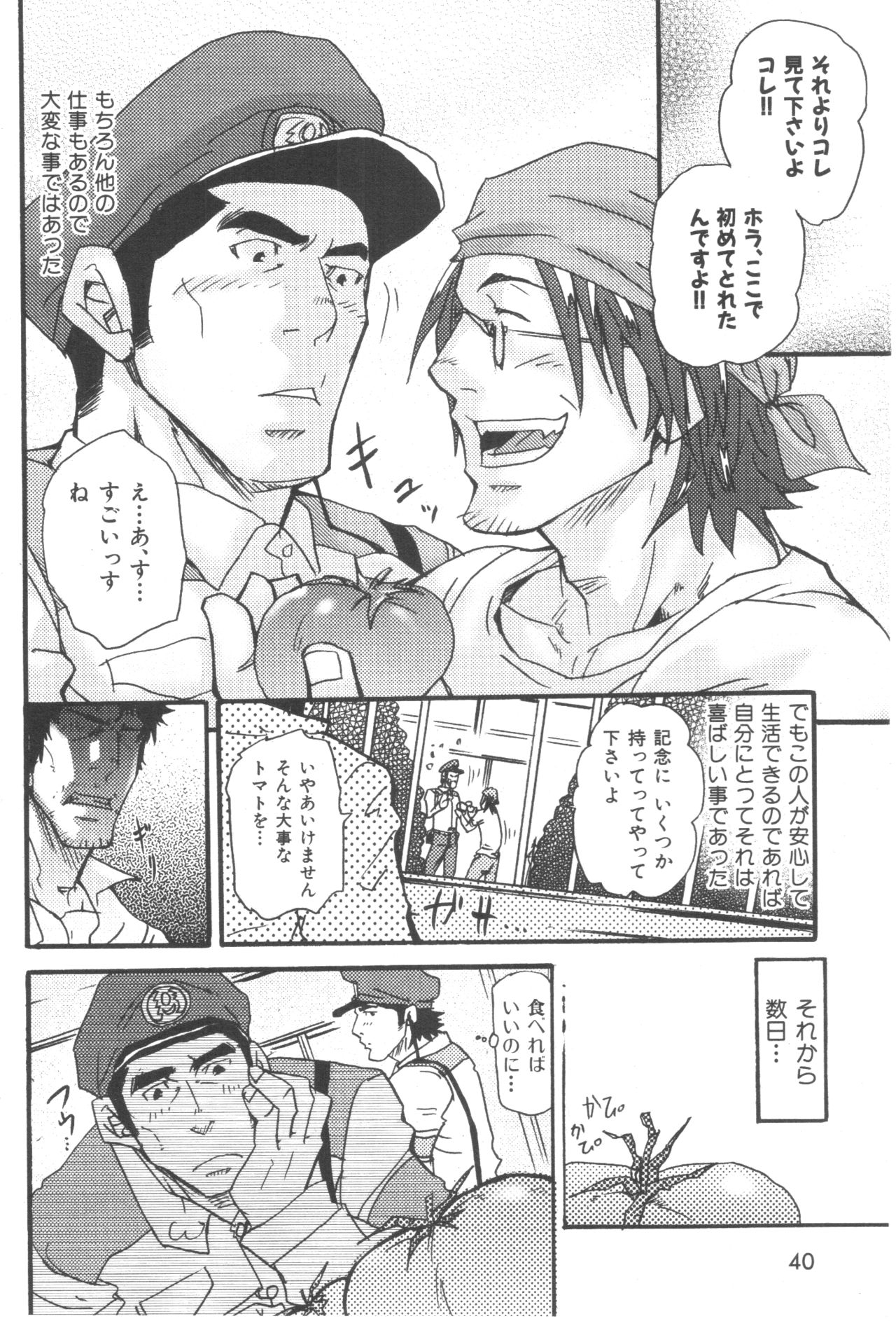 [Matsu Takeshi] Tadaima Chounai Junkaichuu!! (Omoi Omoware Suri Surare) page 10 full